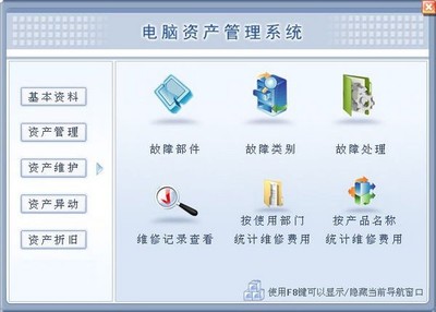 電腦資產(chǎn)管理系統(tǒng) V2.0官方版 優(yōu)化計算機(jī)系統(tǒng)服務(wù)的智能化解決方案
