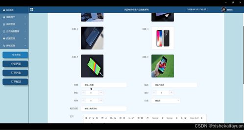 SpringBoot電子產品銷售系統 計算機畢業設計源碼80294的軟件開發實踐